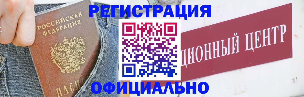 временная регистрация адрес в Асино